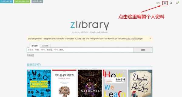 用 Telegram bot绑定Zlibrary账户,快速方便查找下载电子书