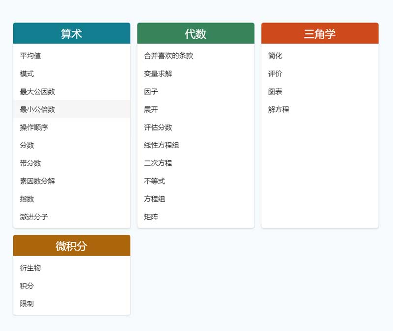 屏幕截图-2021-11-12-142649 微软出品的一款很强大的免费的数学解算器(Math Solver)