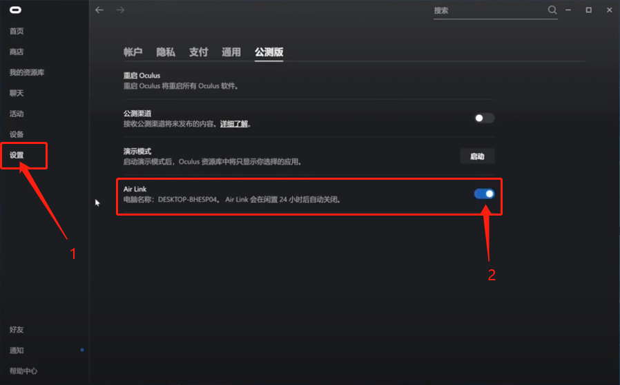 微信截图_20220103104447 图文教程-Oculus Air Link串流PC快速使用指南