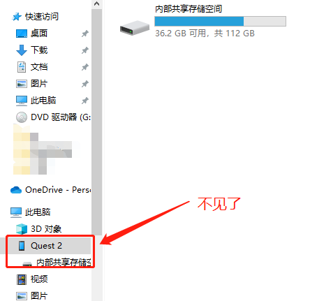 微信截图_20220302173253 在PC中再次打开Quest2的盘符的方法