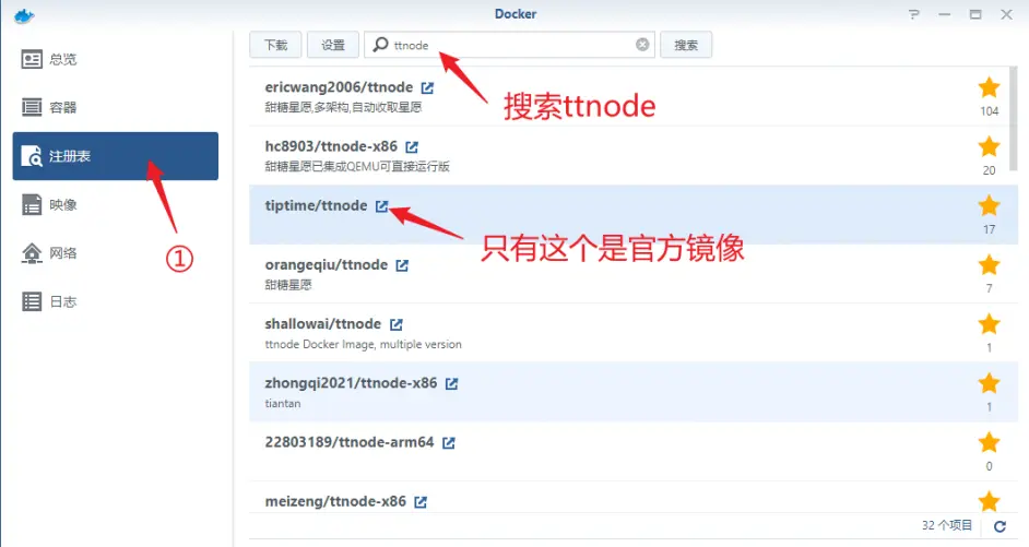 1 用群晖NAS的docker安装官方甜糖镜像教程