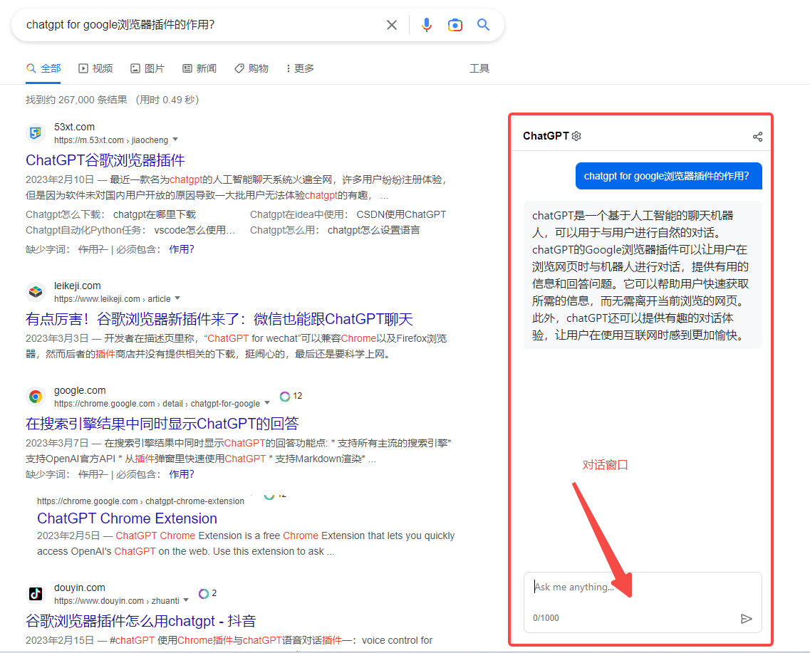 1 小白用AI-一款让你可以在使用浏览器搜索时候很方便与ChatGPT进行对话的浏览器插件