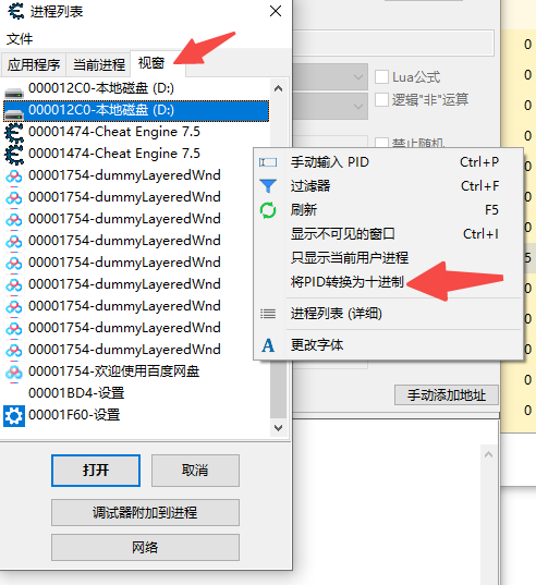 5-2 小白用电脑：通过CE修改器，非会员都可以让百度网盘全速下载。