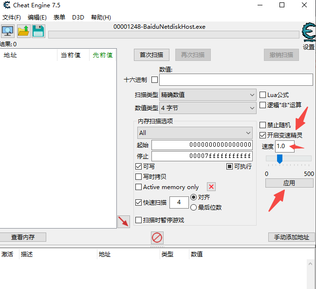 7-1 小白用电脑：通过CE修改器，非会员都可以让百度网盘全速下载。