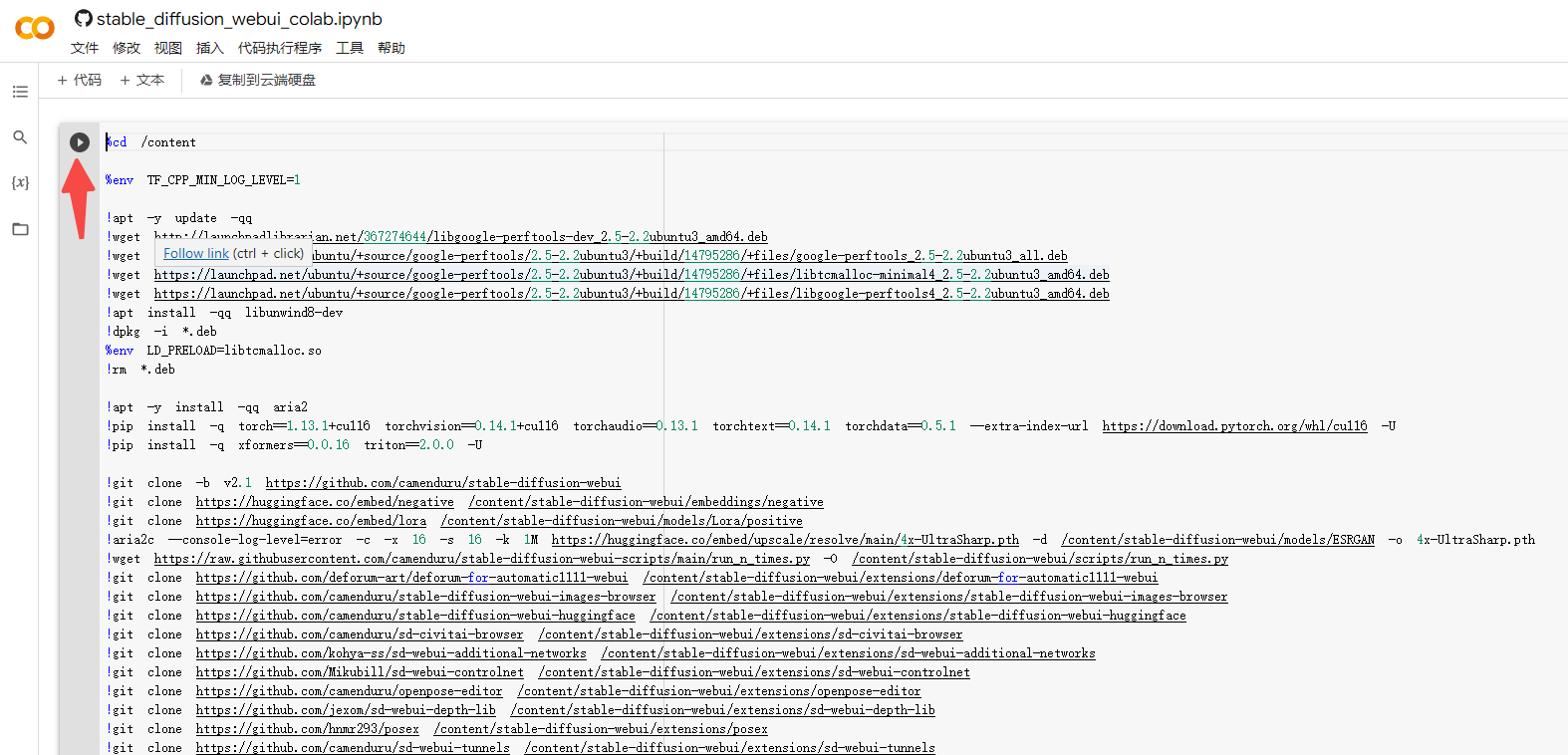 2 让破电脑都能赶上AI时代-把Stable Diffusion安装到google Colaboratory云平台上