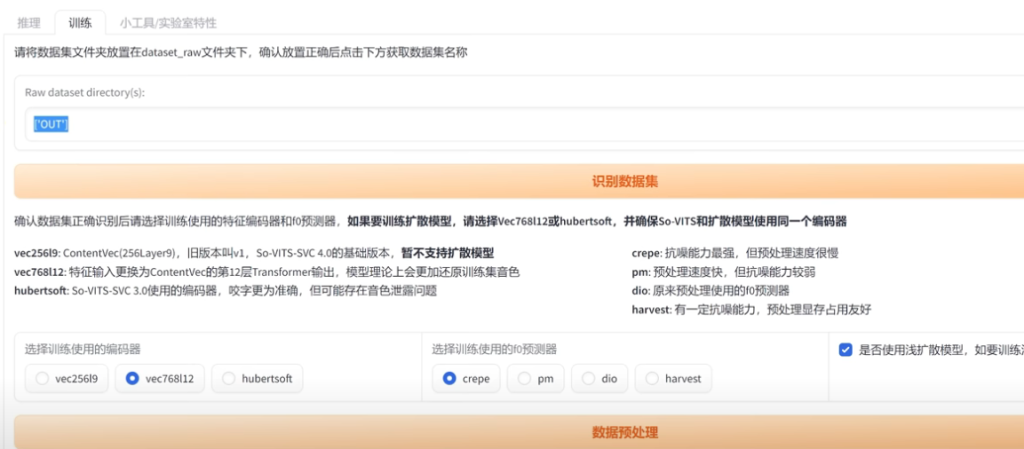 微信截图_20230620171304-1024x449 使用So-VITS-SVC训练属于自己的声音教程