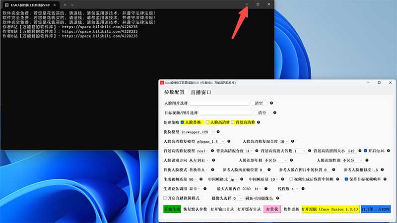 2 无需配置，无需安装，解压即用的AI人脸替换工具