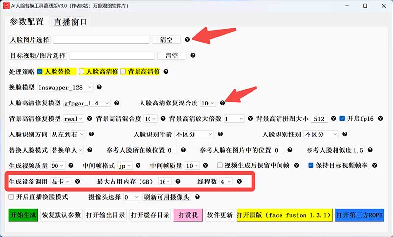 3-1 无需配置，无需安装，解压即用的AI人脸替换工具