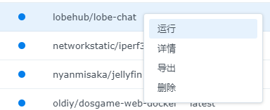 屏幕截图-2023-12-13-194559 使用群晖docker搭建开源的高性能聊天机器人Lobe Chat，含使用教程