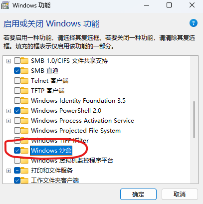 屏幕截图-2023-12-26-000635 Windows 沙盒，喜欢经常测试新软件的利器