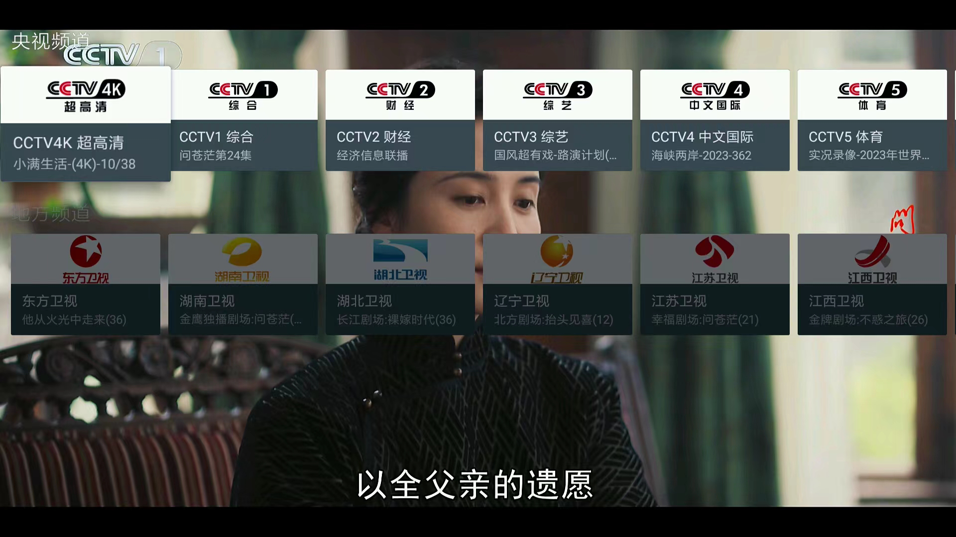 开源，换台很快，没有广告-my-tv 电视直播软件