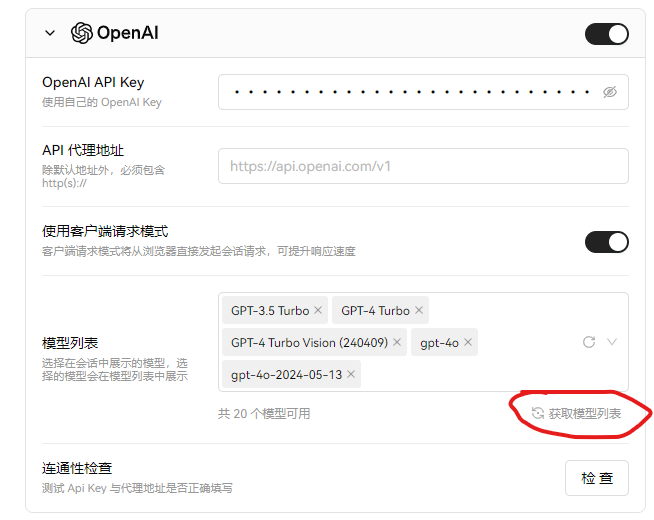 2024-05-14-204230 一步让LobeChat更新到最新GPT-4o模型
