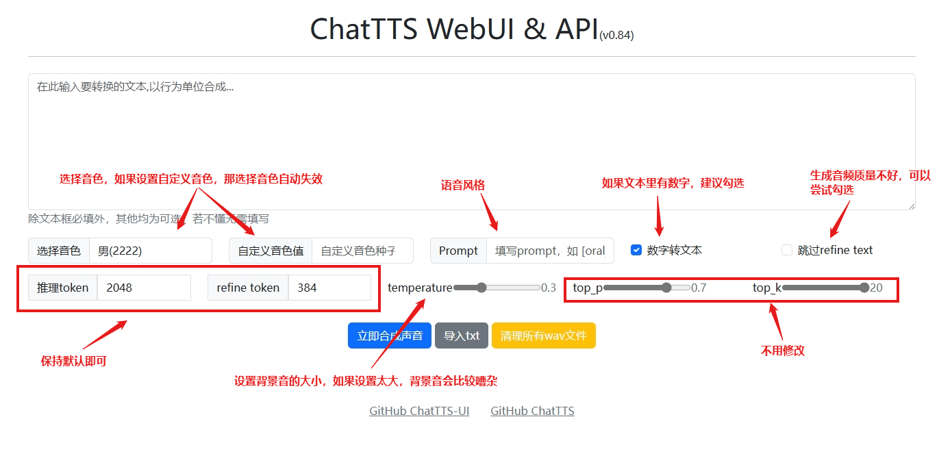 轻松安装ChatTTS：一键部署文本转语音模型，100%安装成功