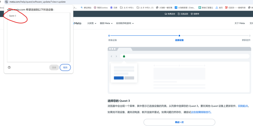 update3-1024x547 用Meta官方升级工具手动更新Quest3的固件