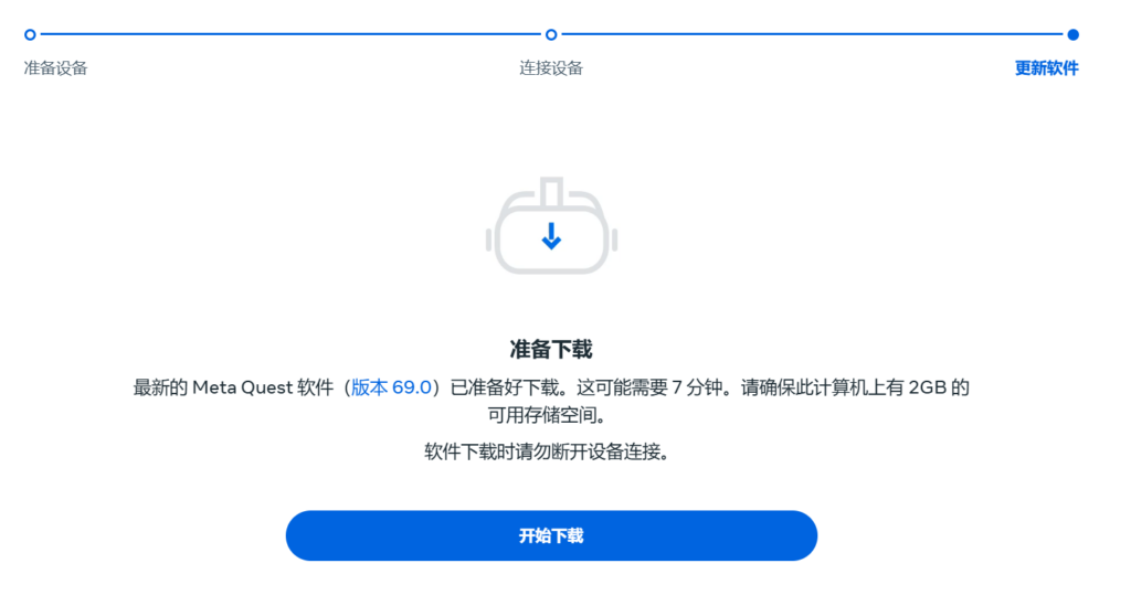 update4-1024x549 用Meta官方升级工具手动更新Quest3的固件